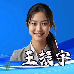 王振宇
